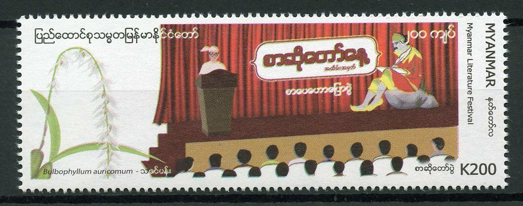 Myanmar Stamps 2019 MNH Festivals Literature Festival XI Cultures 1v Set