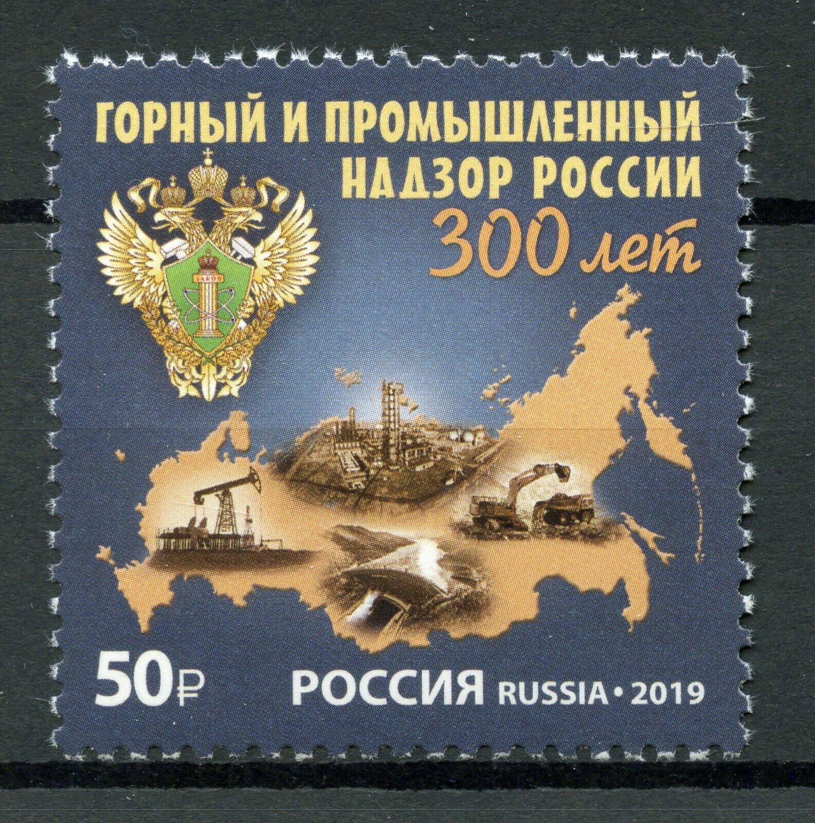 Russia Stamps 2019 MNH Mining & Industrial Supervision Emblems Industry 1v Set