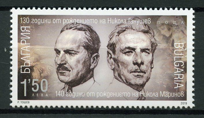 Bulgaria Art Stamps 2019 MNH Painters Nikola Ganushev & Nikola Marinov 1v Set