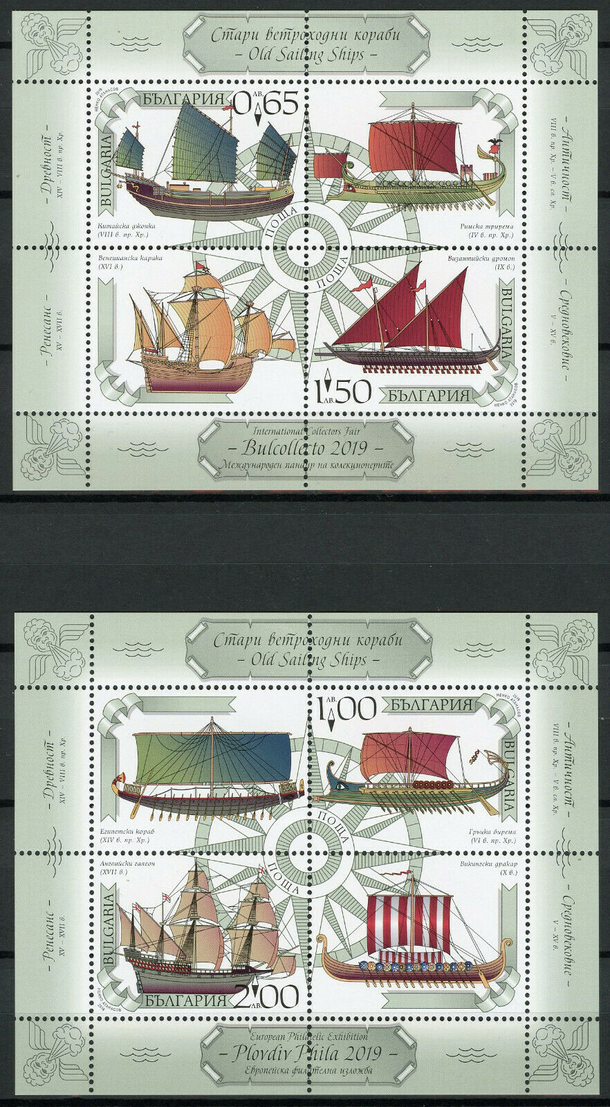 Bulgaria Ships Stamps 2019 MNH Historic Sailing Boats Plovdiv Phila 2x 2v M/S