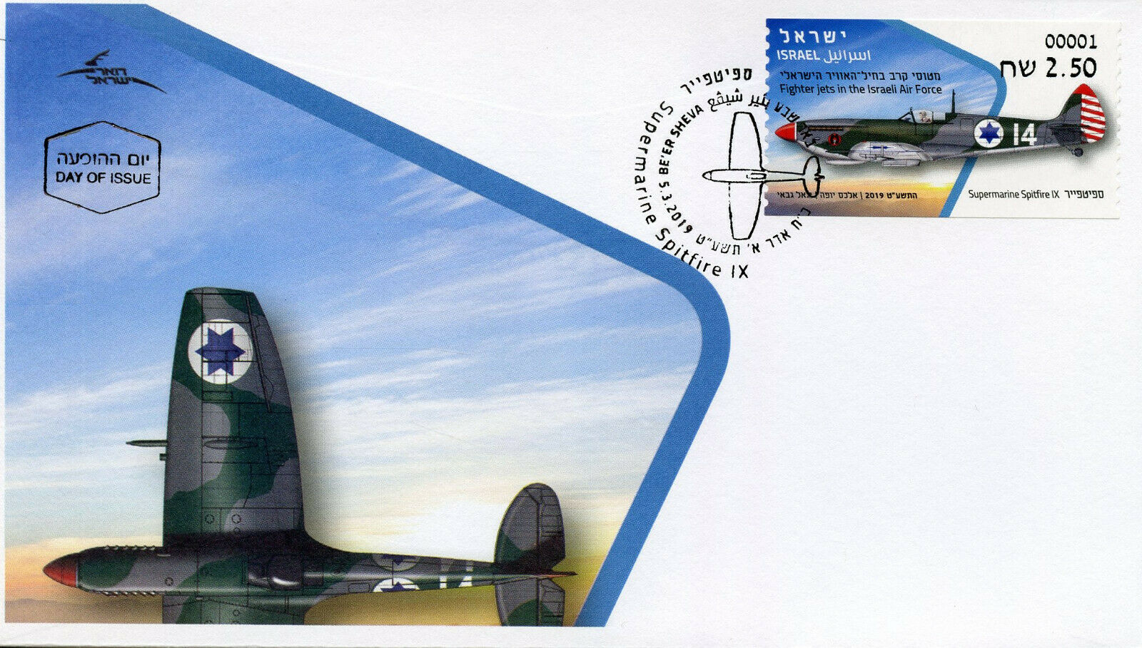 Israel Aviation Stamps 2019 FDC Fighter Jets Supermarine Spitfire 1v ATM Label