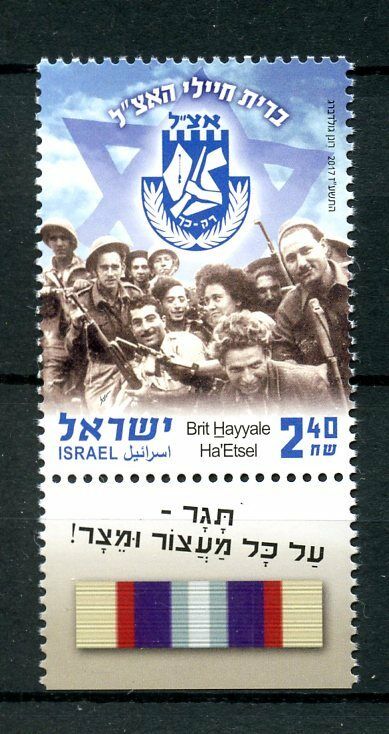 Israel 2017 MNH Brit Hayyale Ha'Etsel 1v Set Stamps