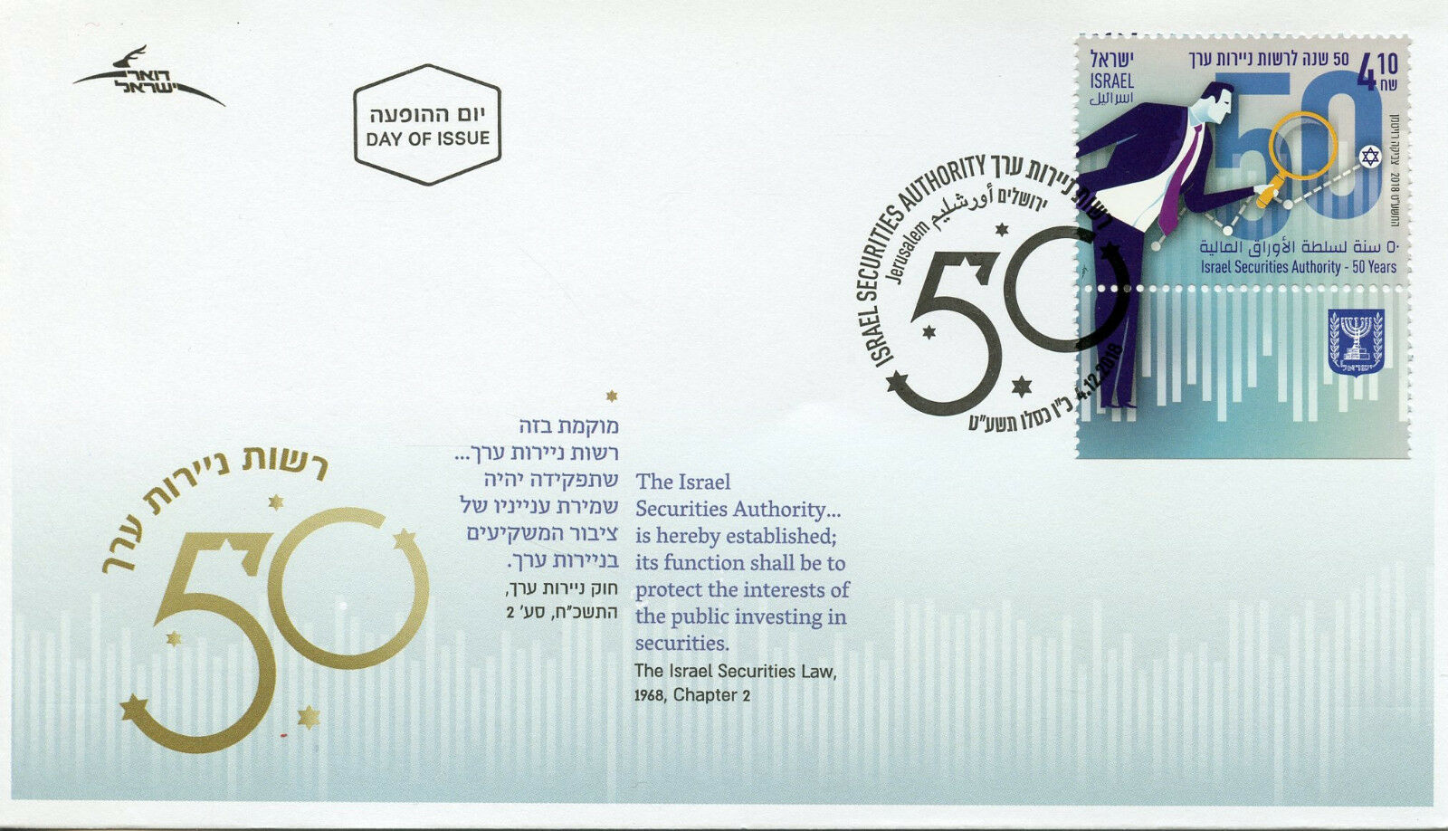 Israel 2018 FDC Israel Securities Authority 1v Set Cover Banking Finance Stamps