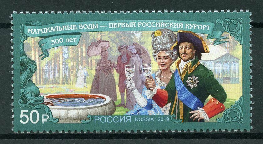 Russia 2019 MNH Marcial Waters Spa Resort 1v Set Cultures Tourism Stamps