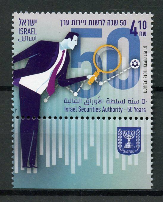 Israel 2018 MNH Israel Securities Authority 50 Yrs 1v Set Banking Finance Stamps