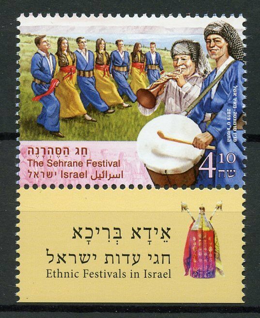 Israel Stamps 2019 MNH Sehrane Festival Ethnic Festivals Cultures Music 1v Set