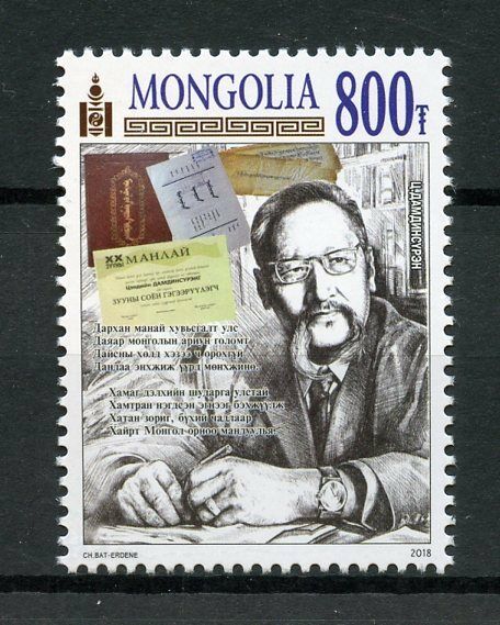 Mongolia 2018 MNH Home Museum Tsendiin Damdinsuren 1v Set Writers Museums Stamps