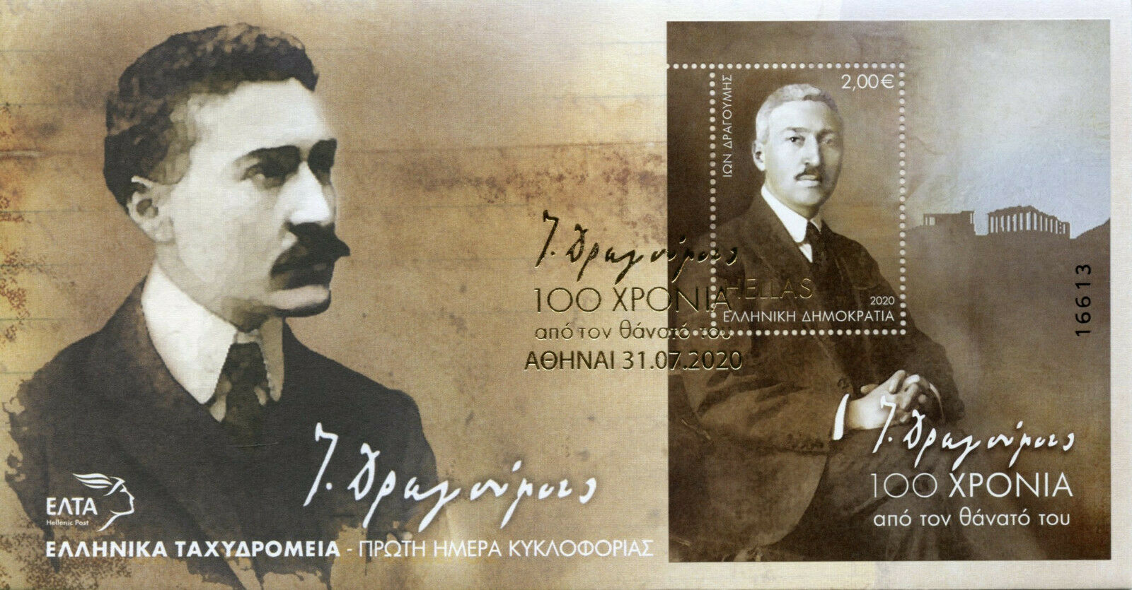 Greece Famous People Stamps 2020 FDC Ion Dragoumis Greek Diplomat 1v M/S