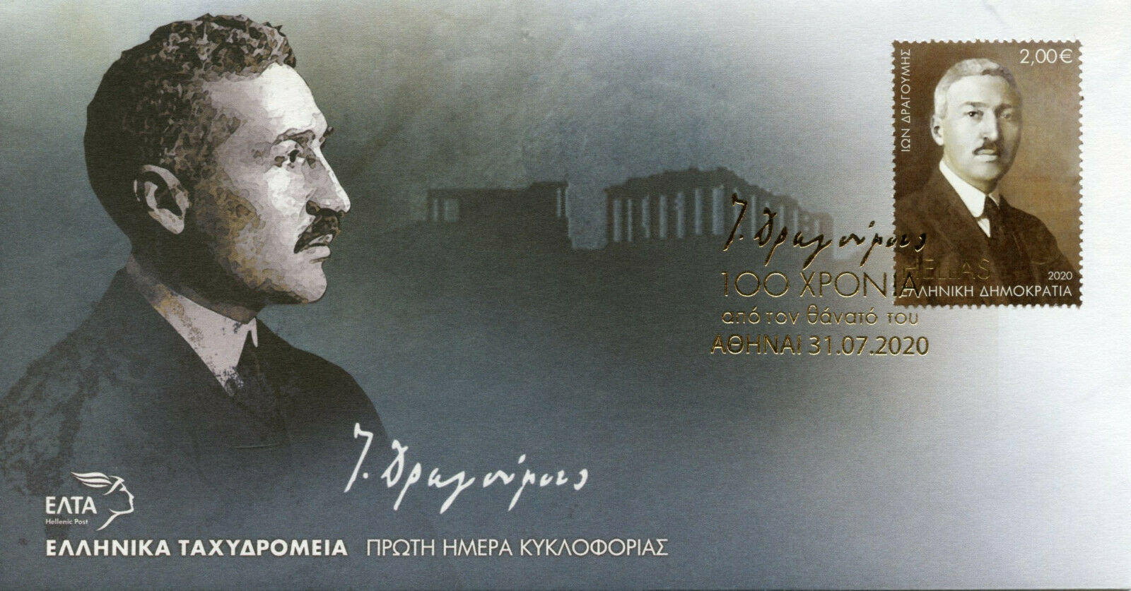 Greece Famous People Stamps 2020 FDC Ion Dragoumis Greek Diplomat 1v Set