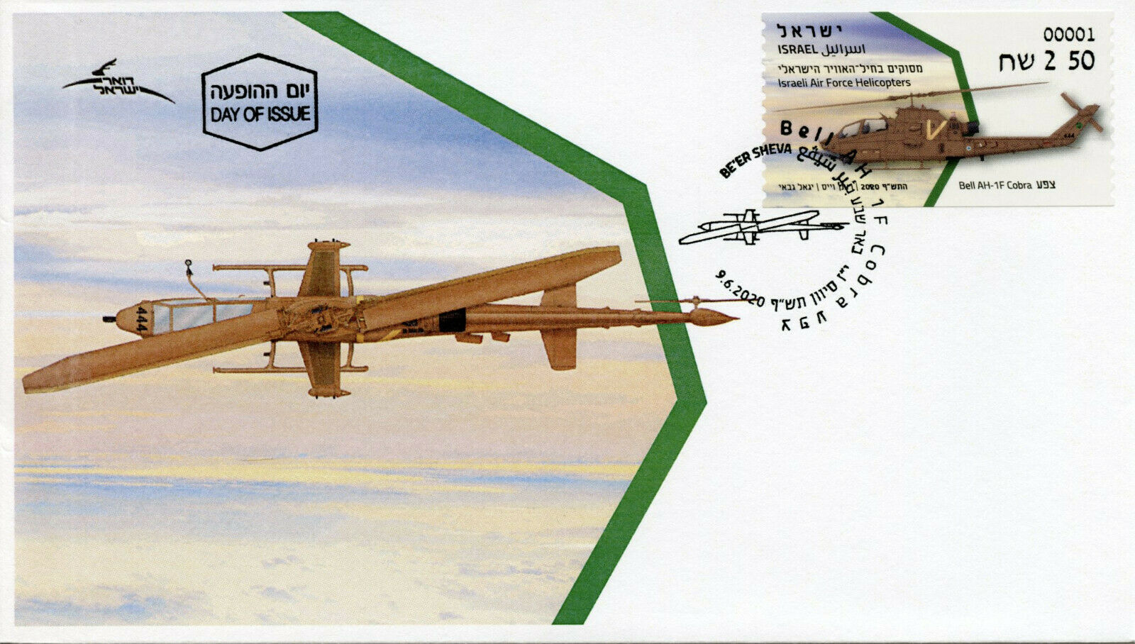 Israel Military Aviation Stamps 2020 FDC Helicopters Bell AH-1F Cobra 1v ATM Set