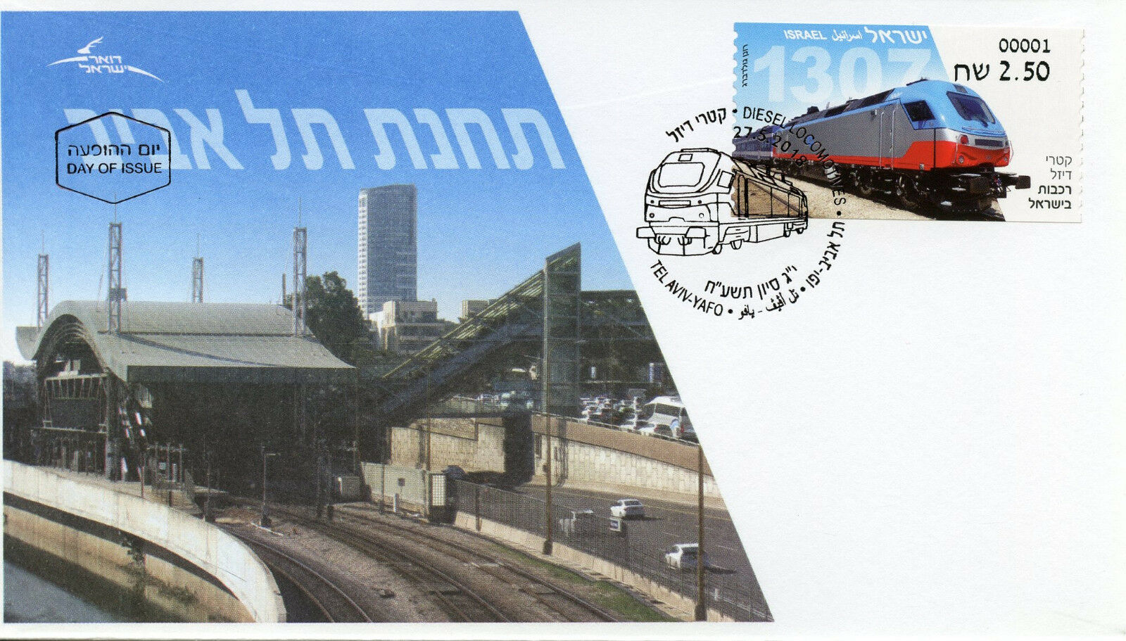 Israel Trains Stamps 2018 FDC Diesel Locomotives Railways 1v S/A Set ATM Label