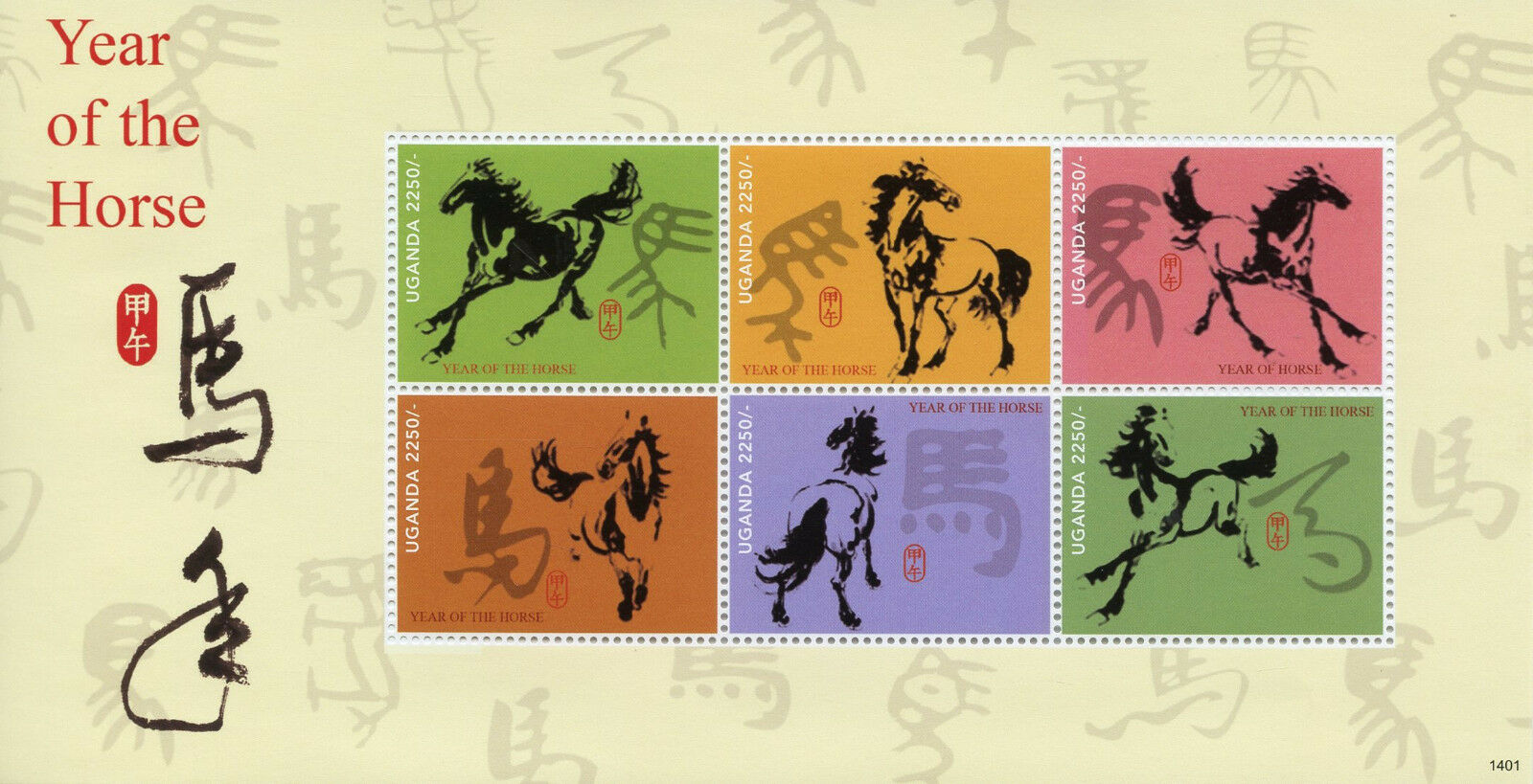 Uganda Year of Horse Stamps 2014 MNH Horses Art Chinese Lunar New Year 6v M/S
