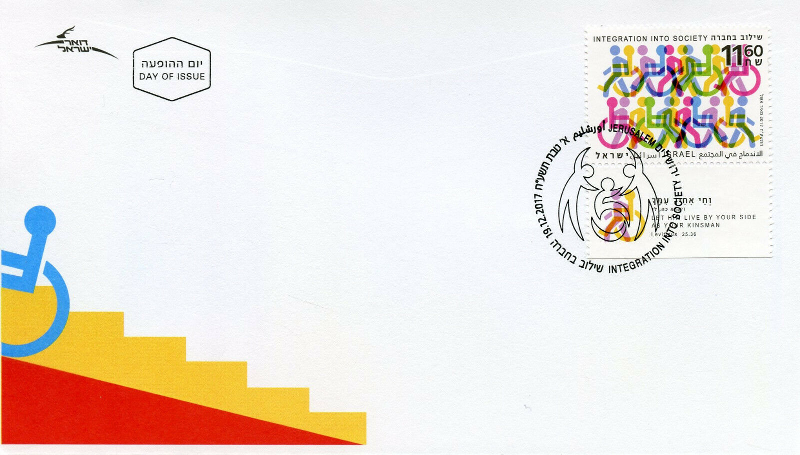 Israel 2017 FDC Integration into Society Disabilities 1v Set Cover Health Stamps