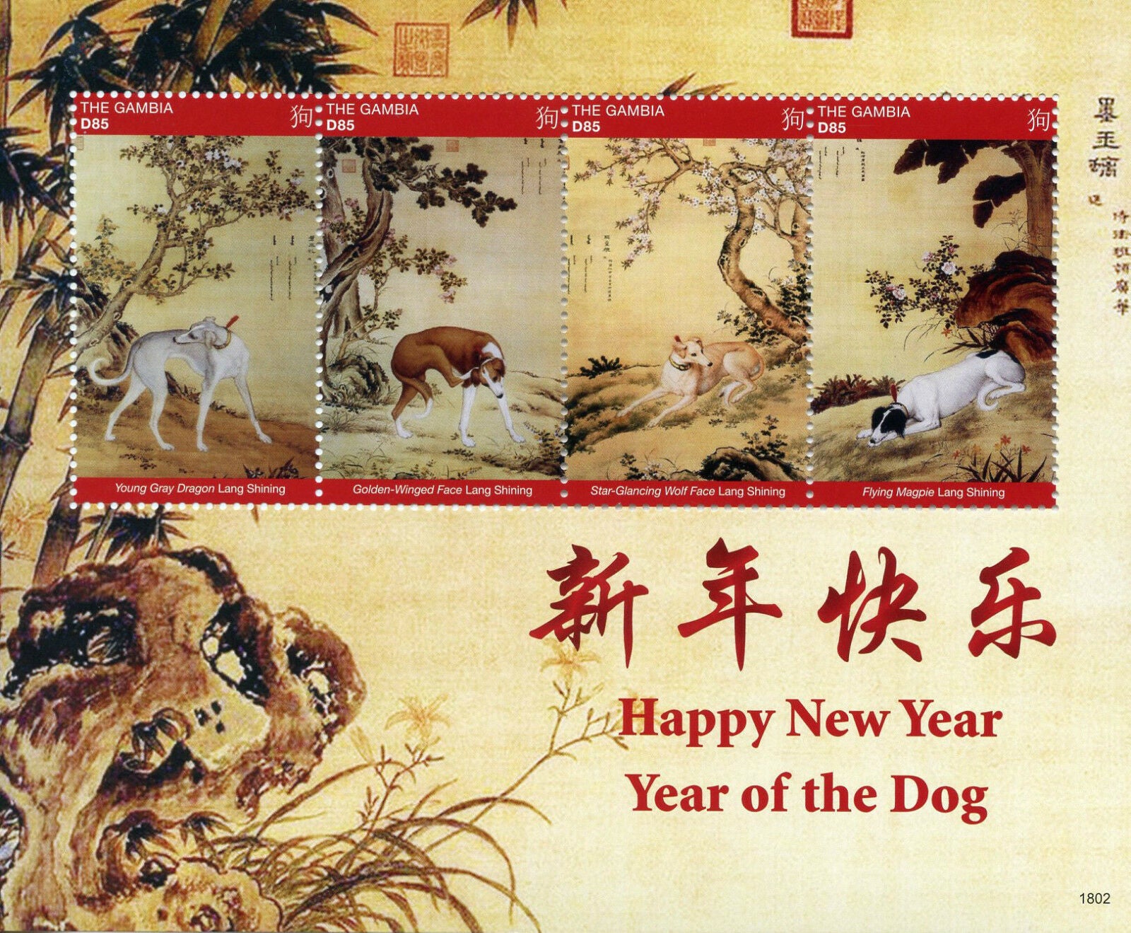 Gambia 2018 MNH Year of Dog Lang Shining 4v M/S II Chinese Lunar New Year Stamps