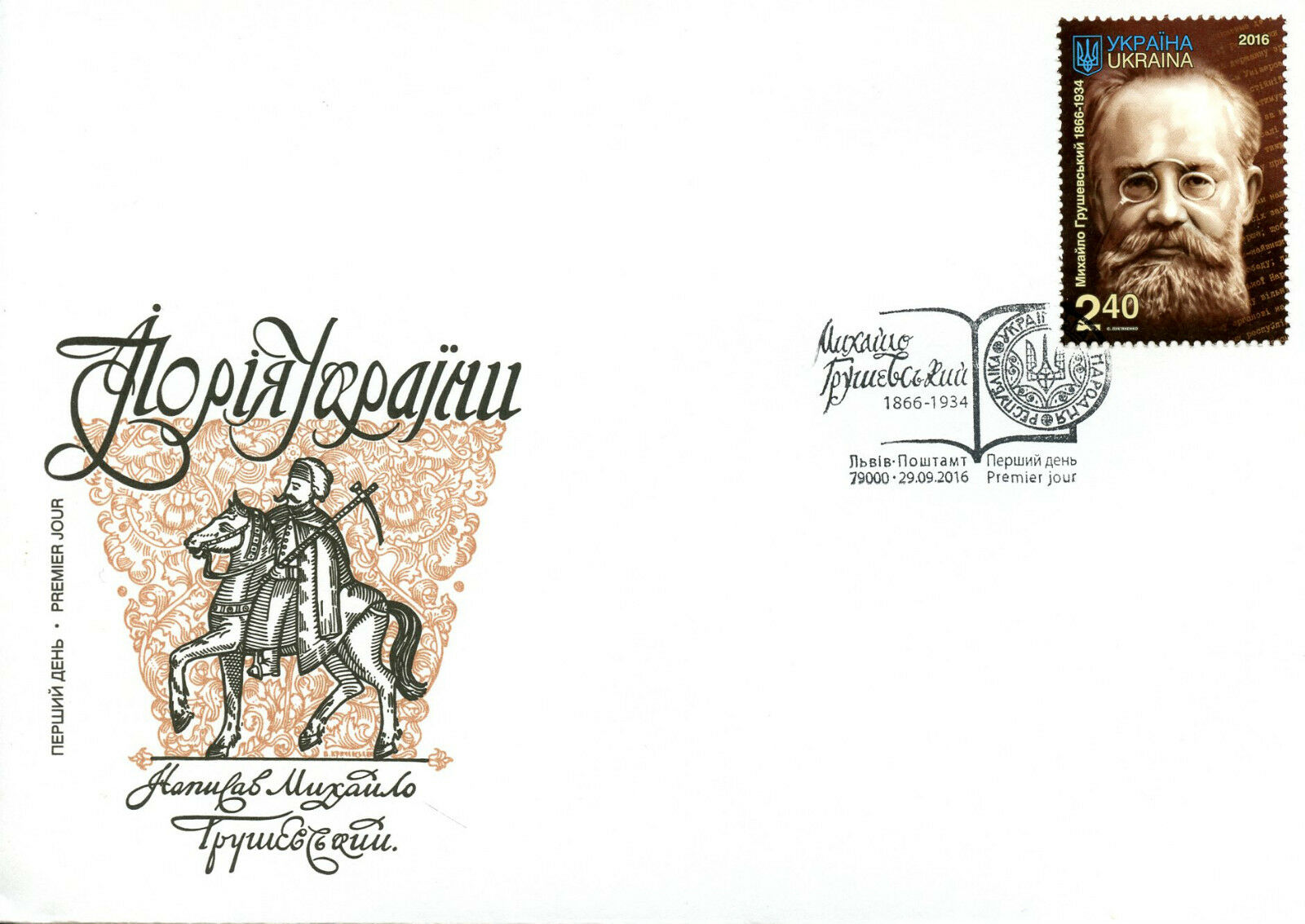 Ukraine 2016 FDC Mykhailo Hrushevsky Politicians Writers 1v Set Cover Stamps