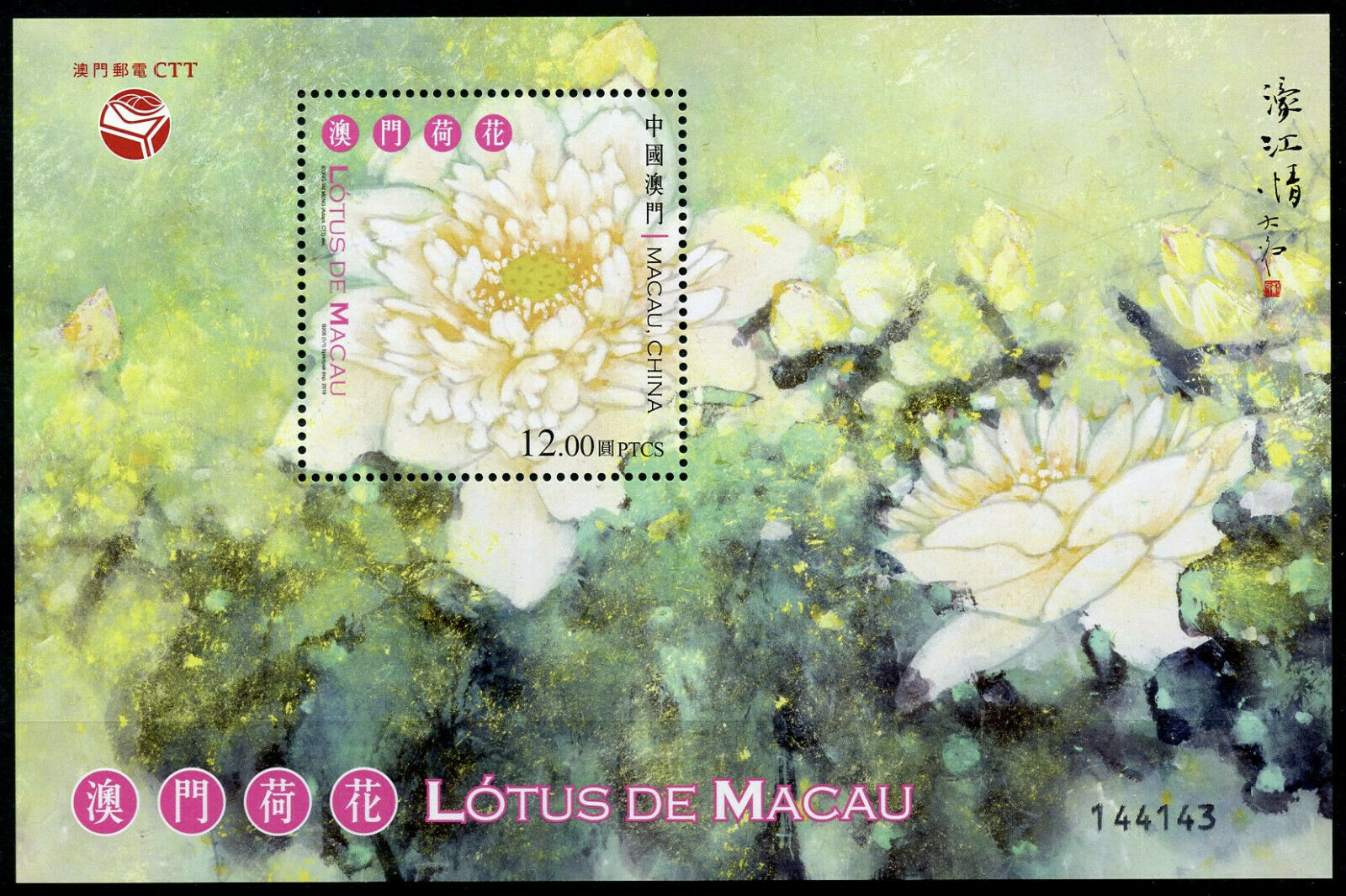 Macao Macau 2019 MNH Lotus Flower 1v M/S Flowers Nature Stamps