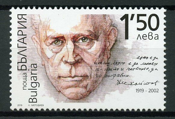 Bulgaria Writers Stamps 2019 MNH Nikolay Haytov Fiction Writer People 1v Set
