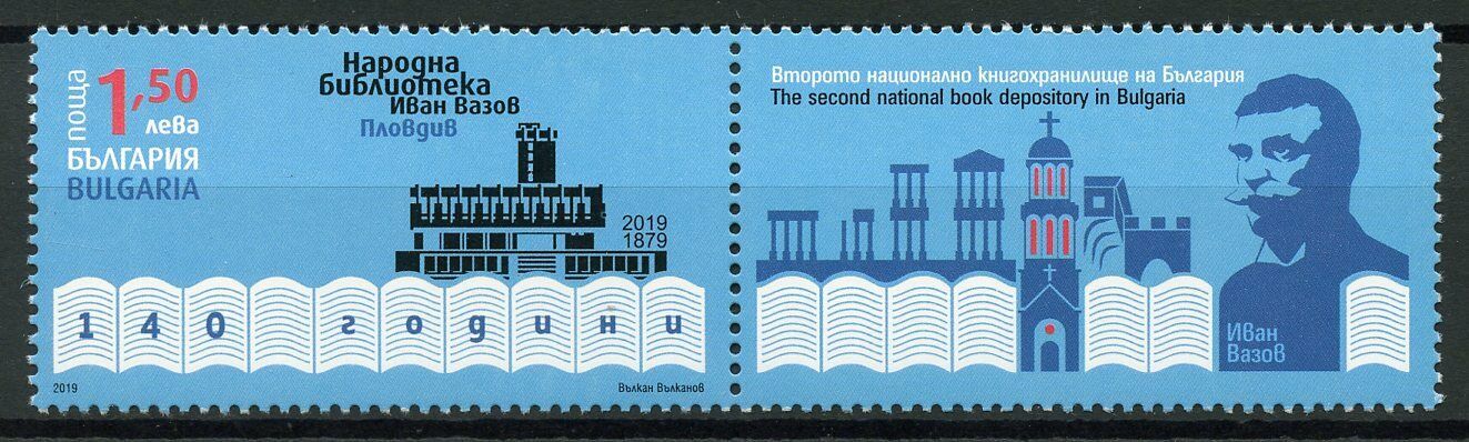 Bulgaria Architecture Stamps 2019 MNH Ivan Vazov Library Buildings 1v Set +Label