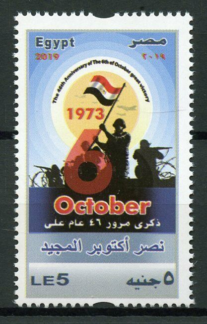 Egypt Military Stamps 2019 MNH October War Great Victory Yom Kippur 1v Set