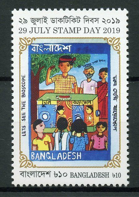 Bangladesh Philately Stamps 2019 MNH Stamp Day Bioscope Trees 1v Set