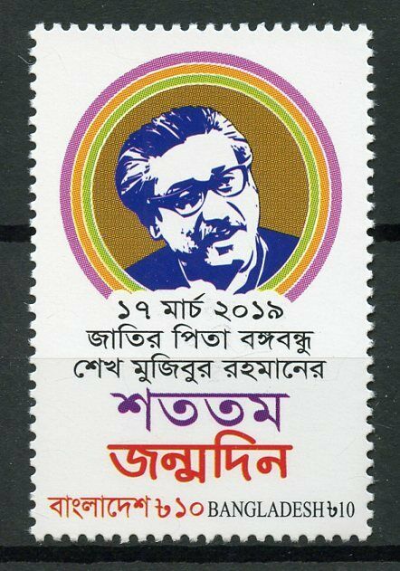 Bangladesh 2019 MNH Sheikh Mujibir Mujib Rahman 1v Set Politicians People Stamps