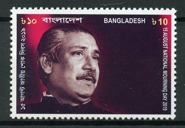 Bangladesh People Stamps 2019 MNH Ntl Mourning Day Sheikh Mujibur Rahman 1v Set