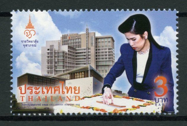 Thailand Medical Stamps 2019 MNH Chulaborn Hospital Architecture 1v Set