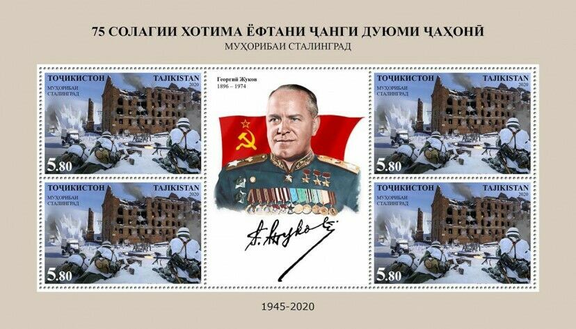 Tajikistan Military Stamps 2020 MNH WWII WW2 Battle of Stalingrad Zhukov 4v M/S