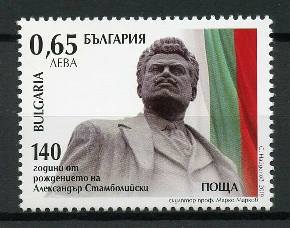 Bulgaria Stamps 2019 MNH Aleksandar Stamboliyski Prime Minister People 1v Set