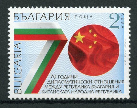 Bulgaria Stamps 2019 MNH Diplomatic Relations with China Flags 1v Set