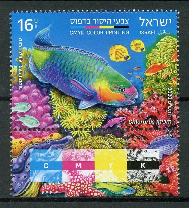 Israel 2020 MNH Fish Stamps CMYK Colour Printing Fishes Corals Marine 1v Set