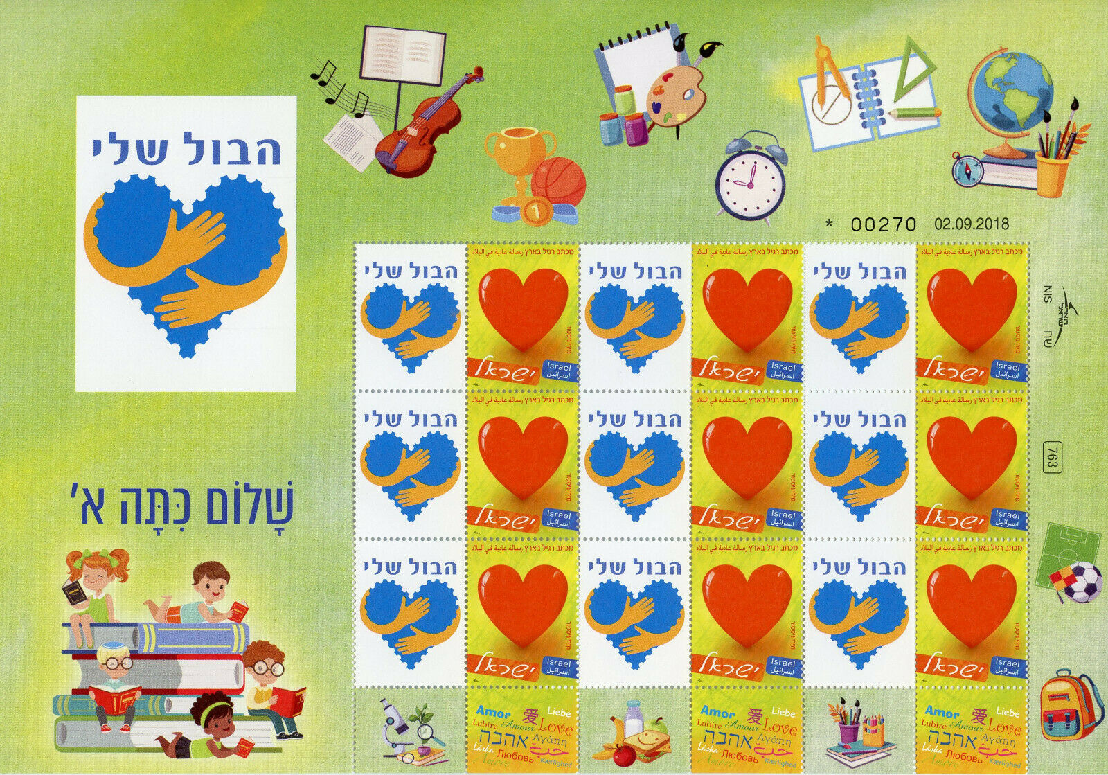Israel 2019 MNH Generic My Own Stamps Hello First Grade 9v M/S Hearts Stamps