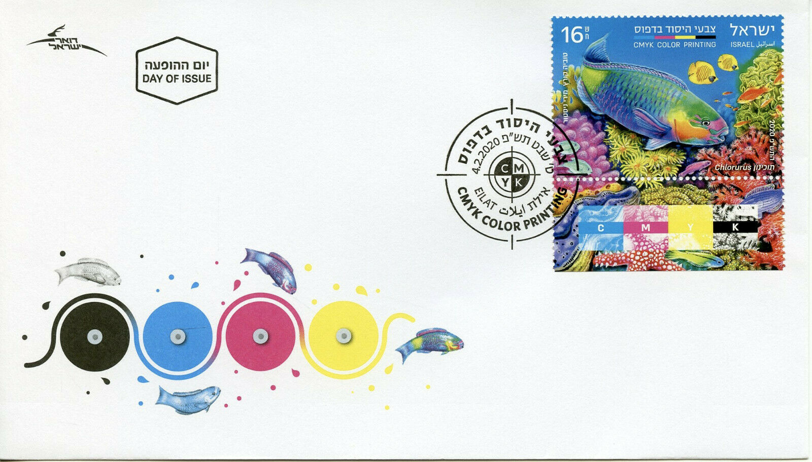 Israel Fish Stamps 2020 FDC CMYK Colour Printing Fishes Corals Marine 1v Set