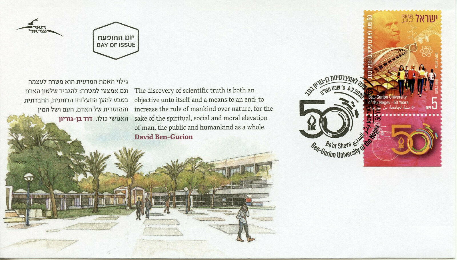 Israel Science Stamps 2020 FDC Ben Gurion University of Negev Education 1v Set