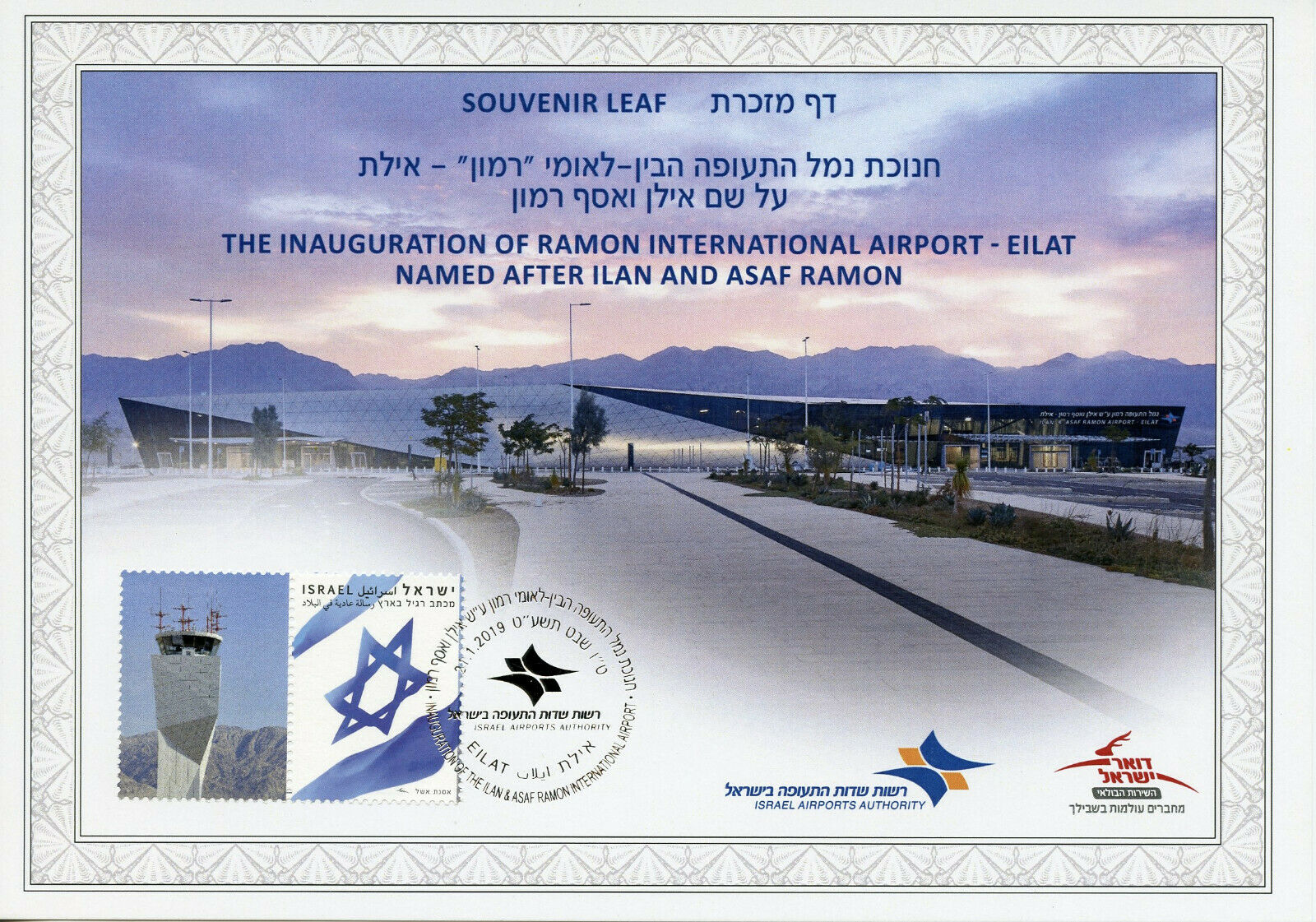 Israel 2019 CTO Inauguration Ramon Airport 1v Souvenir Leaf Aviation Stamps