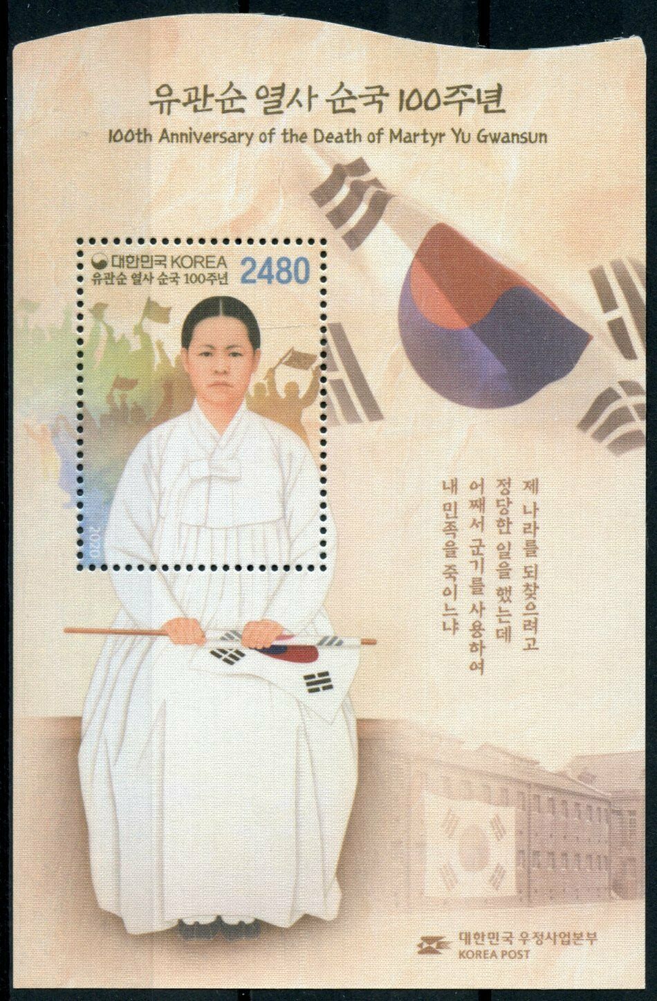 South Korea People Stamps 2020 MNH Yu Gwansun Ryu Gwan-sun Independence 1v M/S