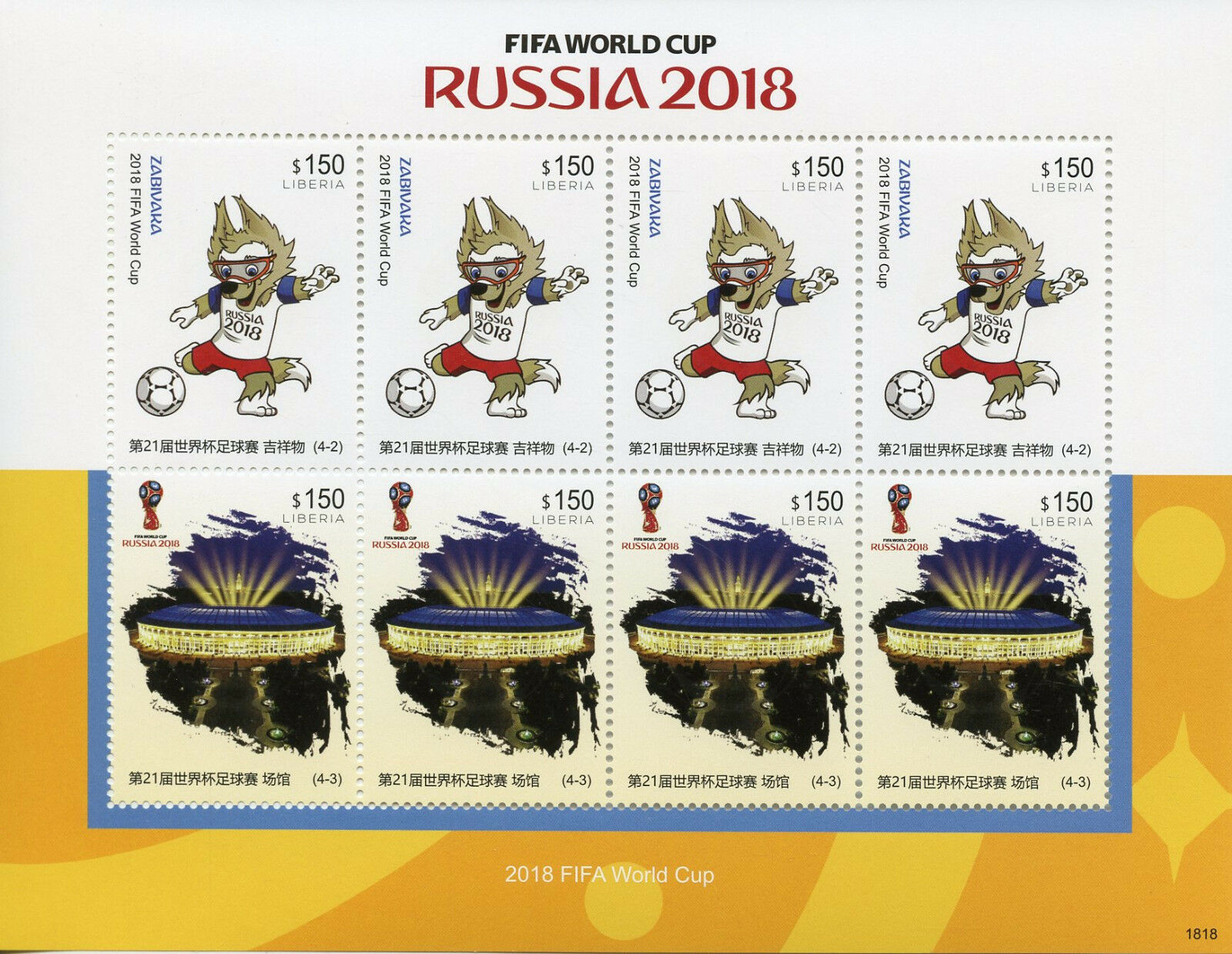 Liberia 2018 MNH FIFA World Cup Football Russia 2018 8v M/S Soccer Sports Stamps