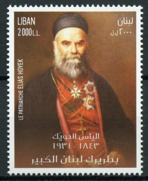 Lebanon People Stamps 2020 MNH Elias Hoayek Hoyek Patriach of Antioch 1v Set