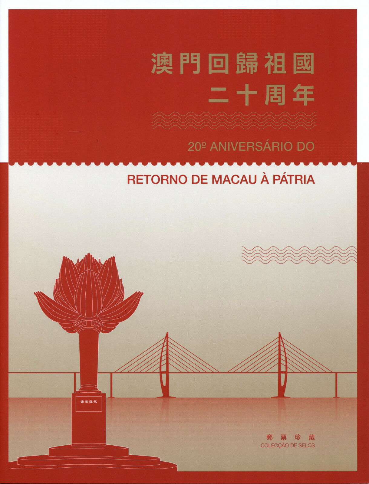 Macau Architecture Stamps 2019 MNH Reunification China Bridges 6v M/S Pres Pack