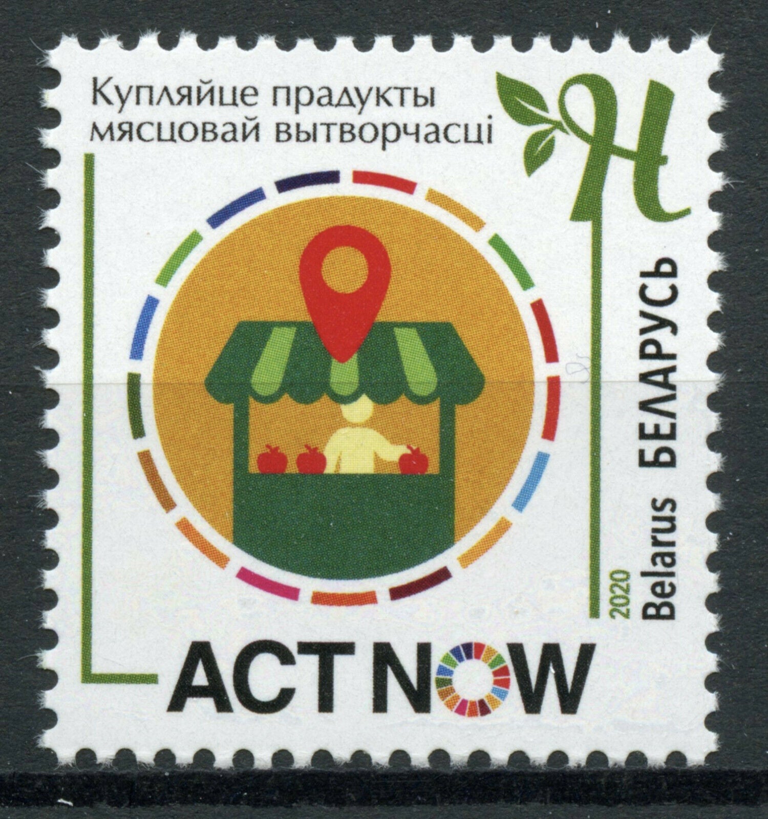Belarus Environment Stamps 2020 MNH Act Now Climate United Nations UN 1v Set
