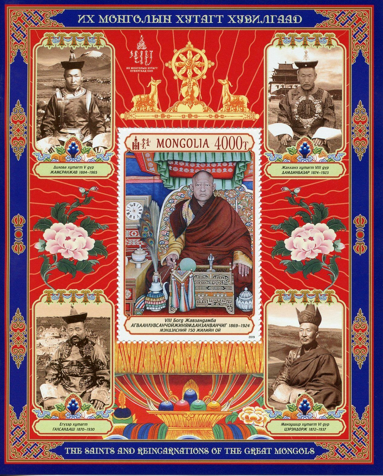 Mongolia Famous People Stamps 2019 MNH Saints Reincarnations Great Mongols 1v MS