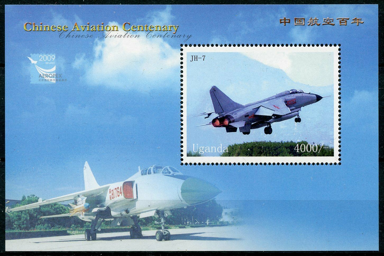Uganda Military Stamps 2009 MNH Chinese Aviation Centenary Aeropex 1v S/S