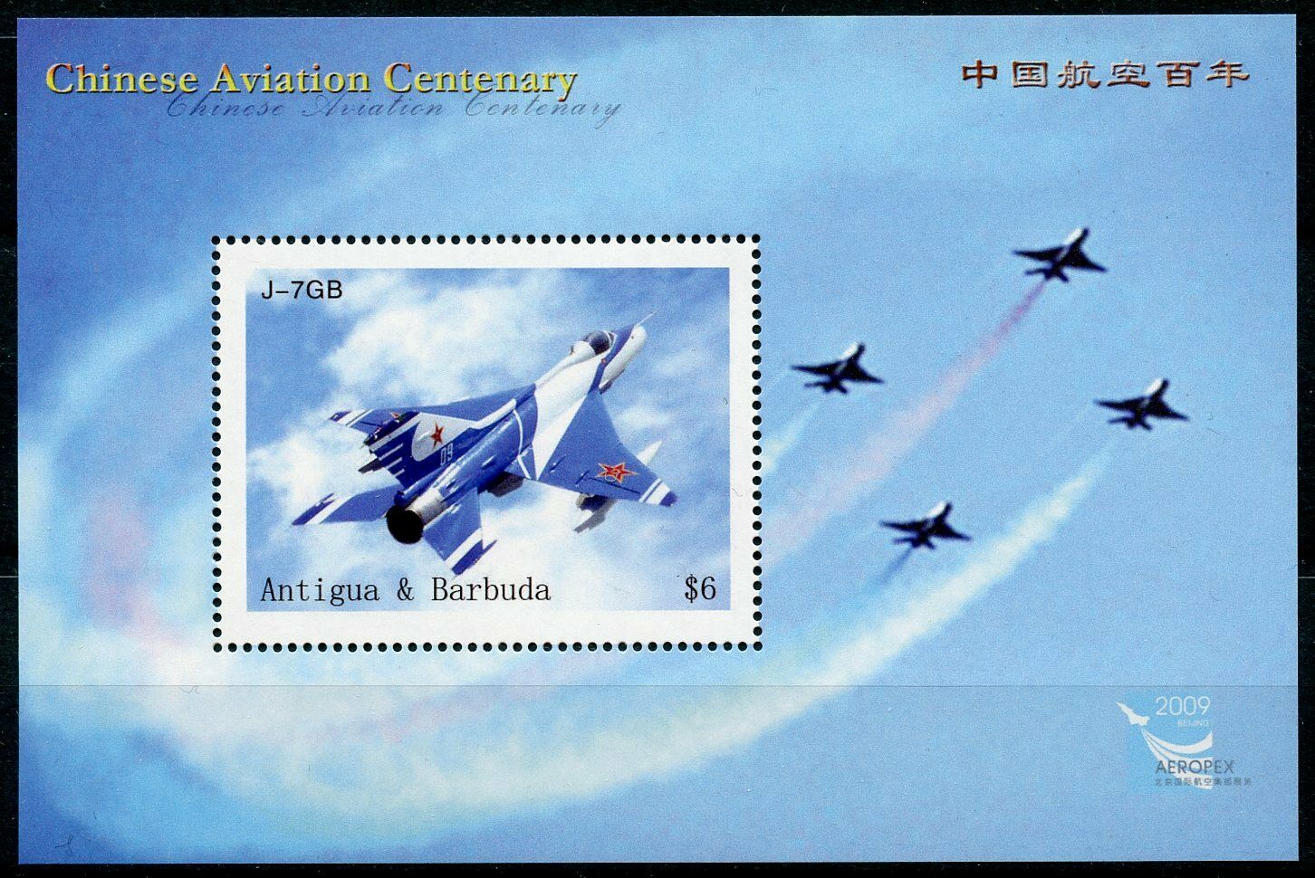 Antigua & Barbuda 2009 MNH Chinese Aviation Cent Aeropex 1v S/S Military Stamps