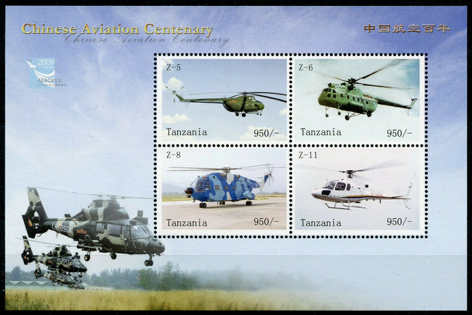 Tanzania 2009 MNH Military Stamps Chinese Aviation Centenary Helicopters 4v M/S