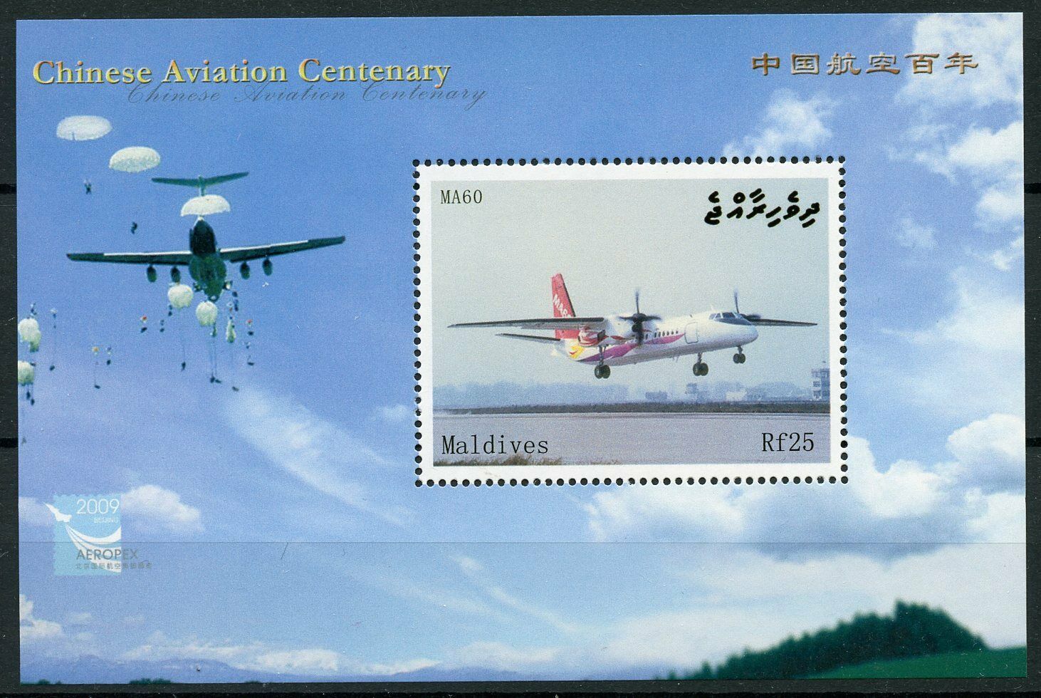 Maldives Stamps 2009 MNH Chinese Aviation Centenary Aeropex Planes 1v S/S
