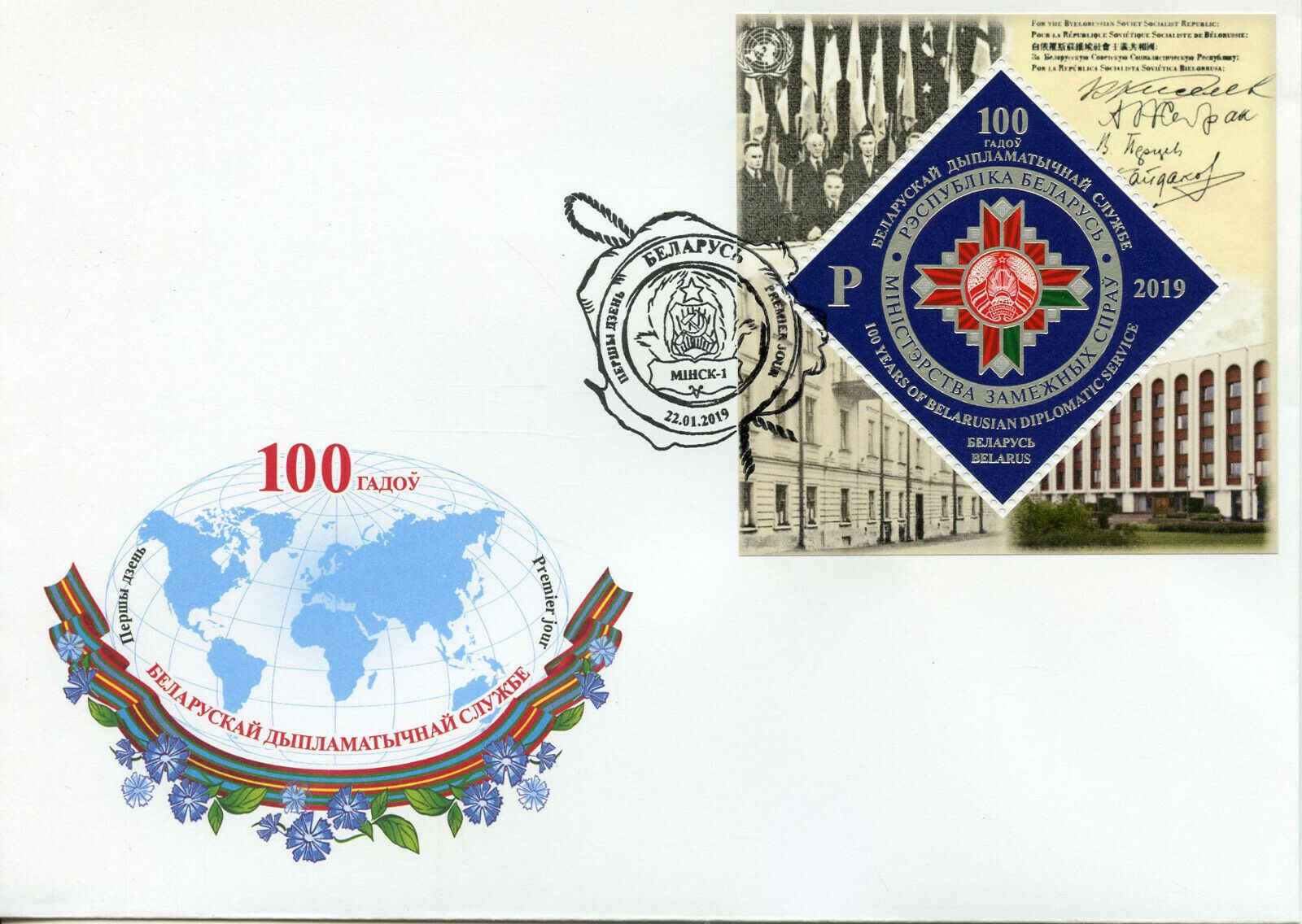 Belarus 2019 FDC Belarusian Diplomatic Service 1v M/S Cover Emblems Stamps