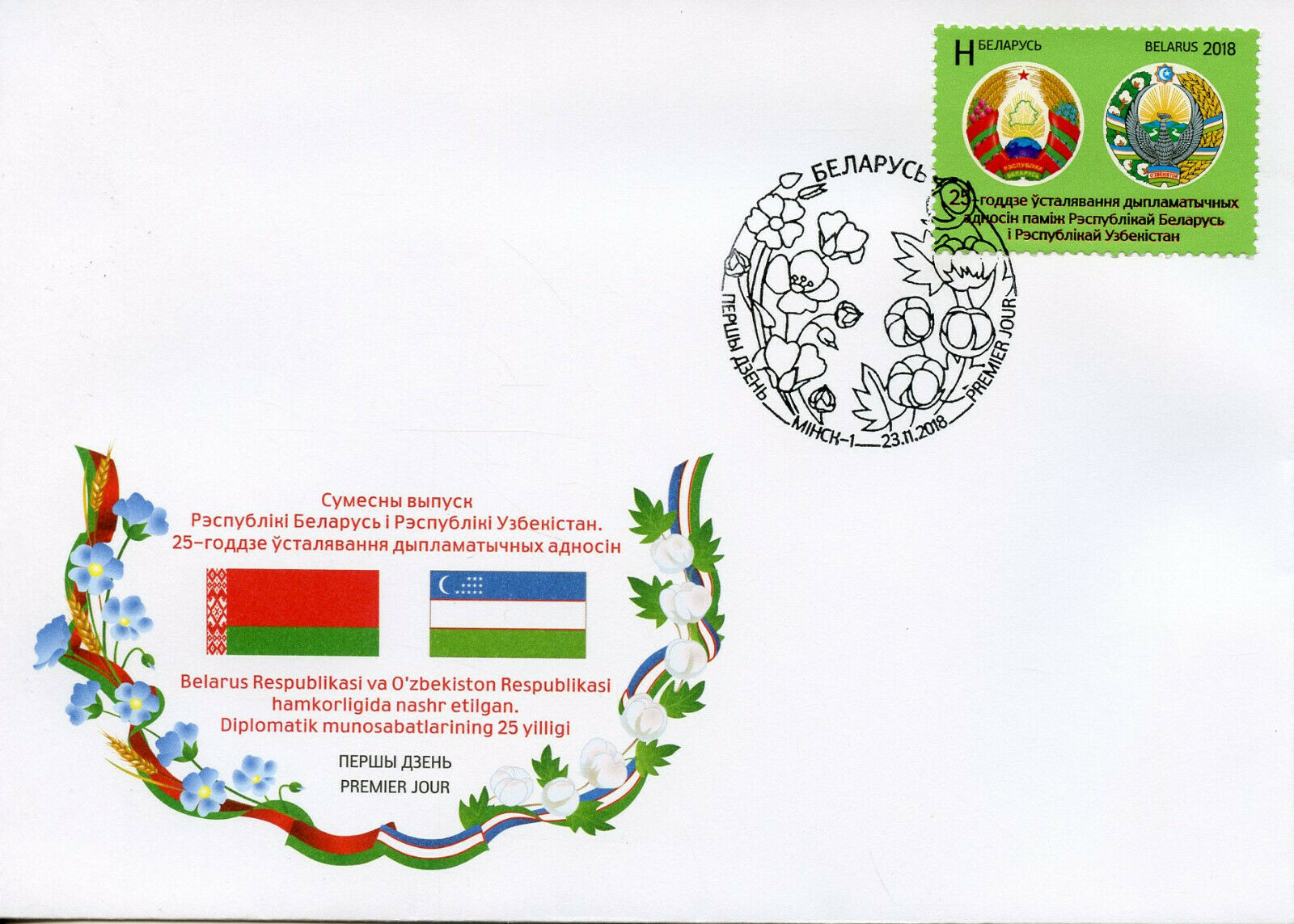 Belarus 2018 FDC Coat of Arms JIS Uzbekistan 1v Set Cover CoA Emblems Stamps