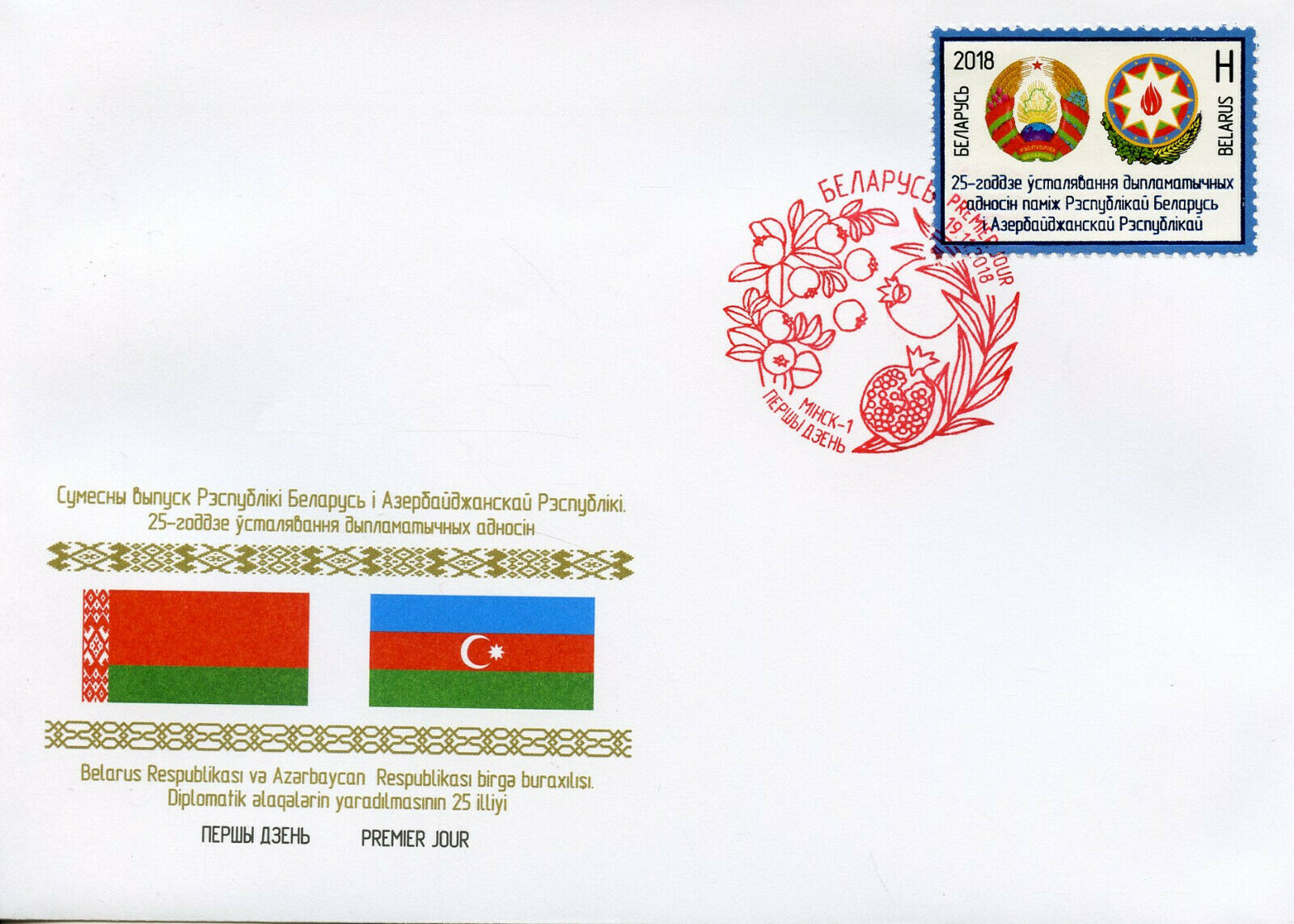 Belarus 2018 FDC Coat of Arms JIS Azerbaijan 1v Set Cover CoA Emblems Stamps