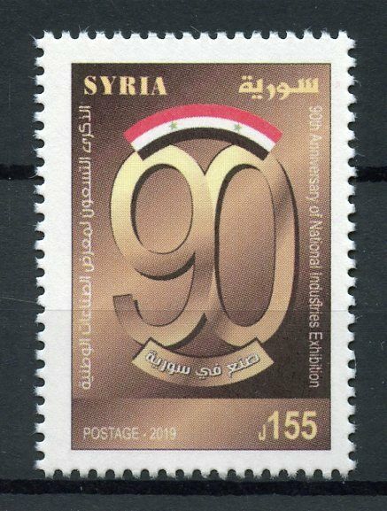 Syria Industry Stamps 2019 MNH National Industries Exhibition 90th Anniv 1v Set