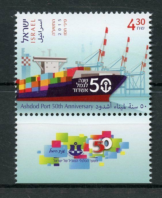 Israel 2015 MNH Ashdod Port 50th Anniv 1v Set Ships Boats Stamps